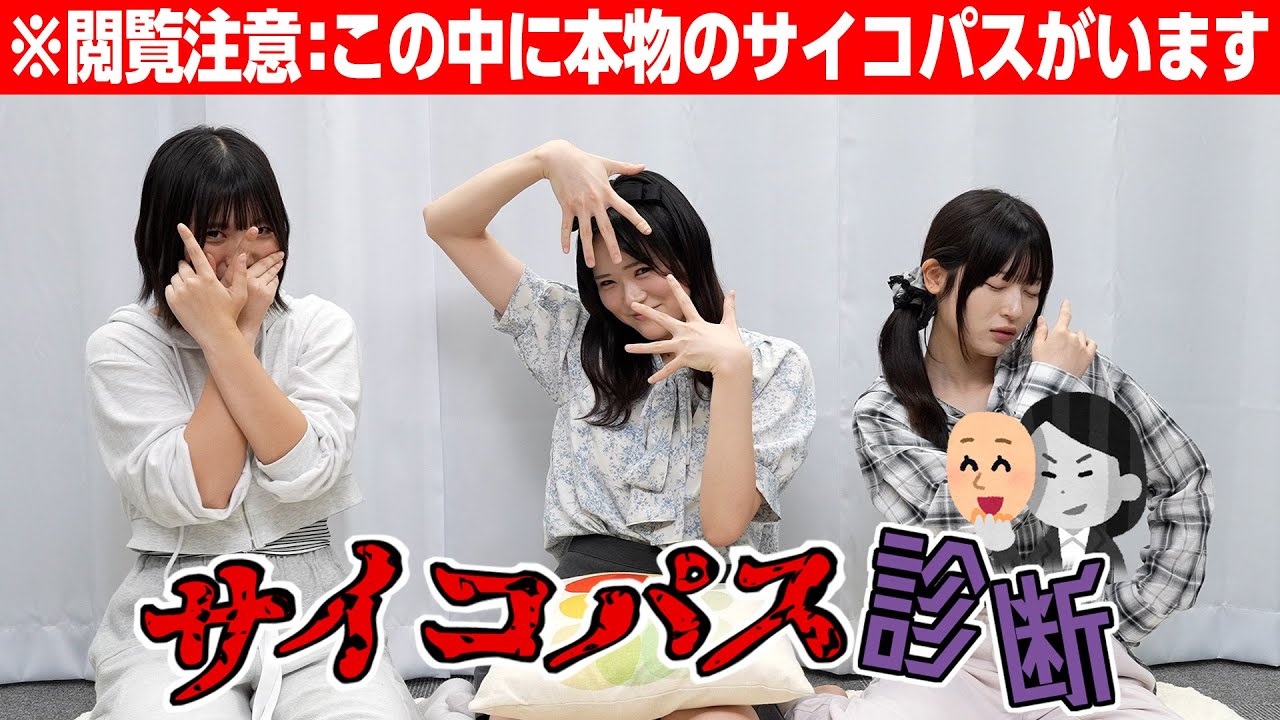 サイコパス診断テストをしたら本物のサイコパスが見つかってしまいました