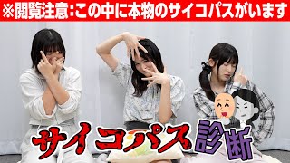 サイコパス診断テストをしたら本物のサイコパスが見つかってしまいました