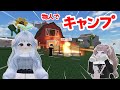 物や人を飛ばすで仲良く(?)キャンプしよ!🏕