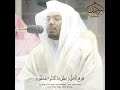 وجاءوا بسحر عظيم تلاوة خيالية جميلة جد ا للشيخ د ياسر الدوسري 