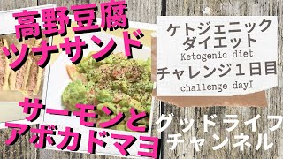 【day1】一ヵ月-8kg痩せた ダイエットレシピ30日分公開　ケトジェニック　次の日の献立メニューもご紹介