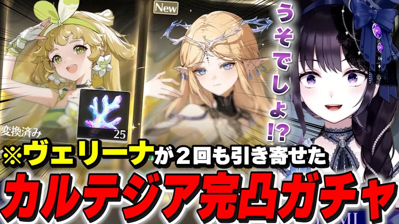【鳴潮】カルテジア完凸ガチャ配信中にまたしても奇跡的な引きをする夜魅さん【夜魅切り抜き】【JP Vtuber Yomi WutheringWaves Clips】