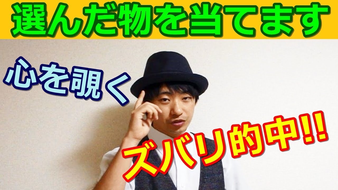 【種明かし】あなたが選んだ物をズバリ当ててみせます【今日からメンタリスト！】magic trick revealed