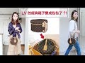 【包包開箱】LV的經典箱子變成包包了？！帽盒包介紹 / Louis Vuitton Boite Chapeau Souple