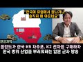 [한글자막] 폴란드가 한국 K9 자주포, K2 전차를 구매하자 한국 방위 산업을 부러워하는 일본 군사 방송