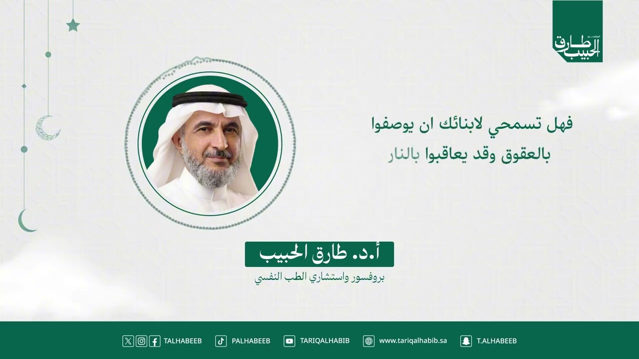 كيفية تفعيل بر الوالدين عند الأبناء القساة أو الجافين؟ | ابناءنا فى رمضان