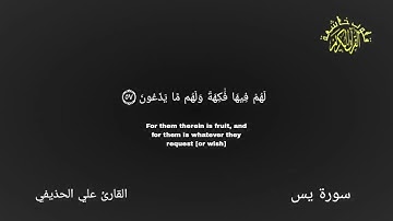 سورة يس🍀 كرومات شاشة سوداء 🍀 القران الكريم 🍀 قلوب خاشعة 🍀القارئ علي الحذيفي
