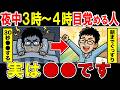 【夜中の3時~4時に目覚める人】実は●●です…今夜から変わる熟睡習慣6選も解説!寝れない眠れない人は見て!