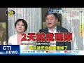 【每日必看】許淑華挨酸"鼠權之母" 網笑翻:鼠華姐姐好了啦 | 綠營吹捧沈伯洋如吹笛手 許甫:王世堅如國王新衣打破幻想 20260508