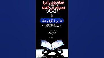 القرآن الكريم #اكسبلور #رمضانمبارك #دويتو #تيك_توك #duet #لايك #صباح_الخير #راحة_نفسية #حالات_واتس
