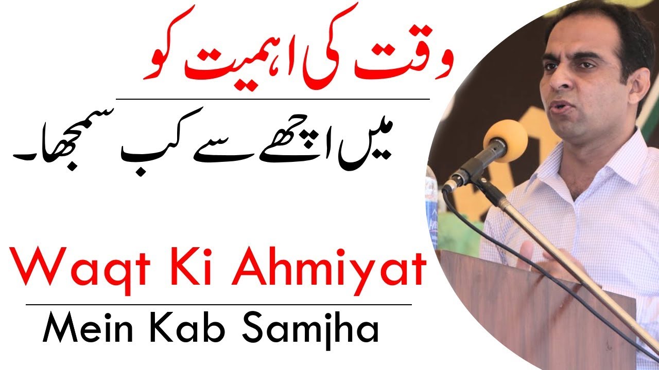 Waqt Ki Ahmiyat Ko Meine Sahi Se Kab Samjha  Qasim Ali Shah