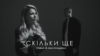 Alena Omargalieva, Chekson - Скільки ще (Official Music Video)