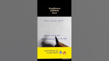 “Math Hacks: Simplification को बनाओ आसान!” #shorts #youtubeshorts #shortsfeed #viral #viralvideo