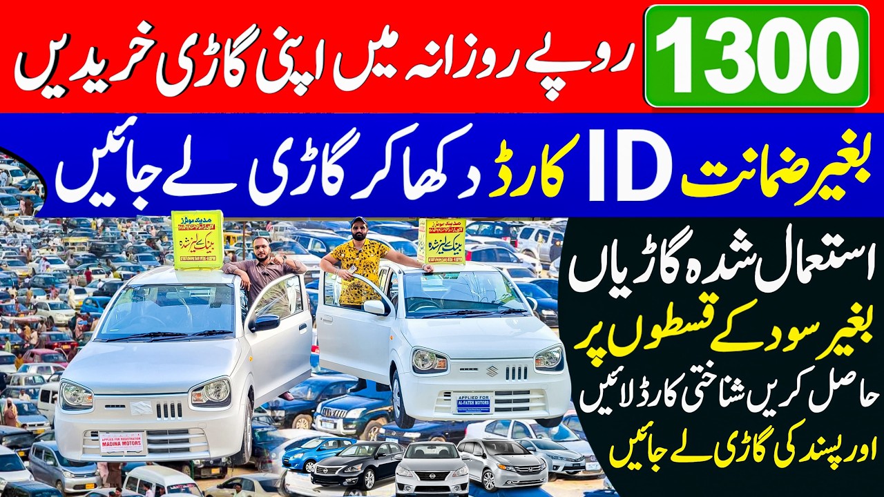 Purchase Your Car in just 1300 Rupees Per Day | Buy Any Car On Easy Monthly Installments/ Lease Cars