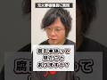 腐乱●体って見たことありますか【元火葬場職員に質問】#下駄華緒 #火葬場
