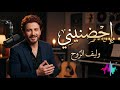 احضنيني   أغنية حب رومانسية دافئة عن الحنان والاحتواء                     نجومي