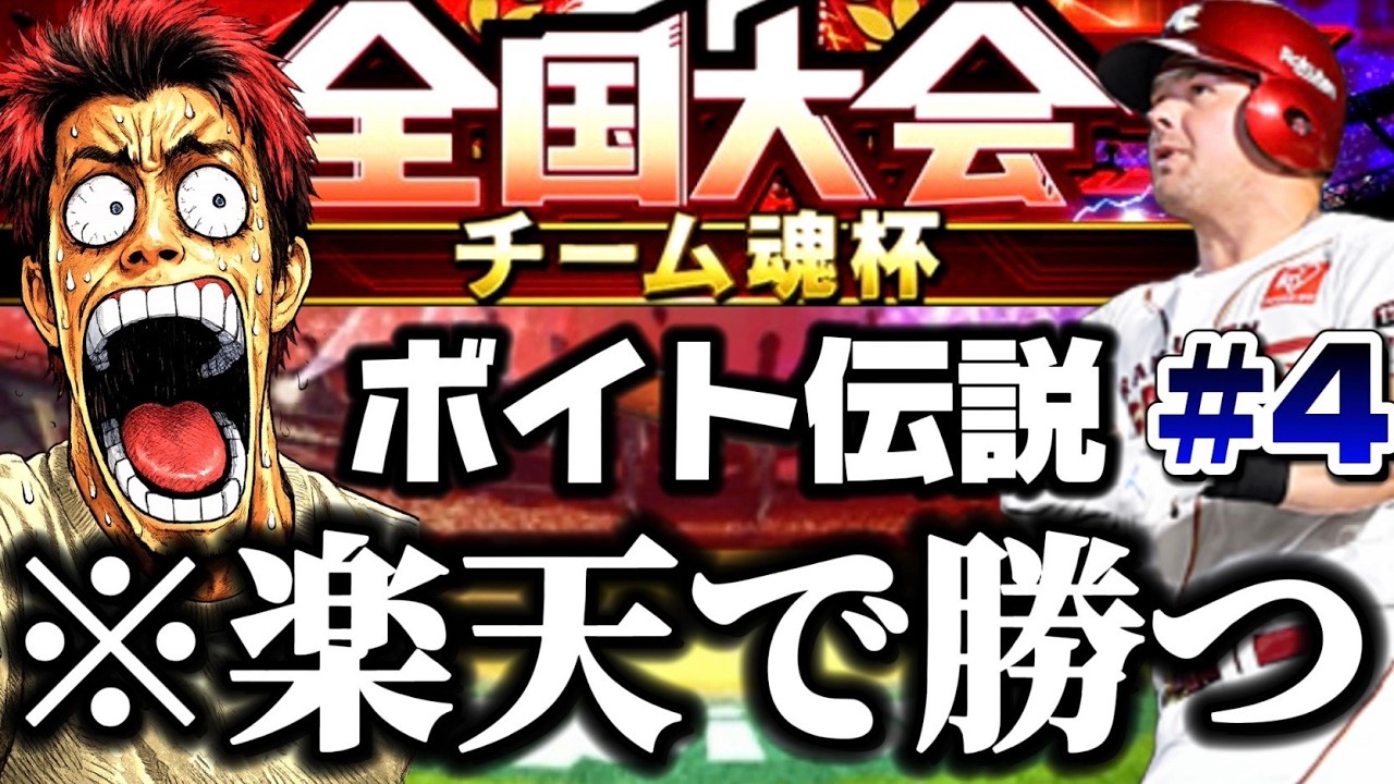 【ボイト伝説#4】ほぼプロが楽天純正で100位以内を目指す。