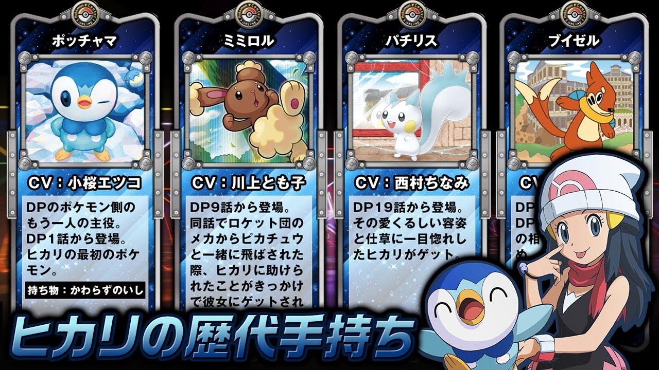 新無印で再登場 Dp編もうひとりの主人公 ヒカリ の歴代手持ちポケモンまとめ アニポケ Youtube