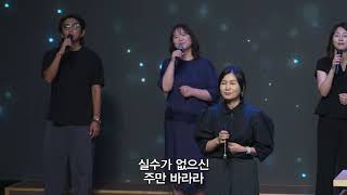 [목동제일교회 주일3부 경배와 찬양] 대단한 믿음 없어도 - 나의 하나님 | 2026. 8. 16.