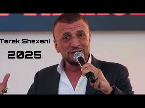 Tarek Shexani Voll Dawat Neu 2025 طارق شيخاني فول دةوات سيبي نيو حديد