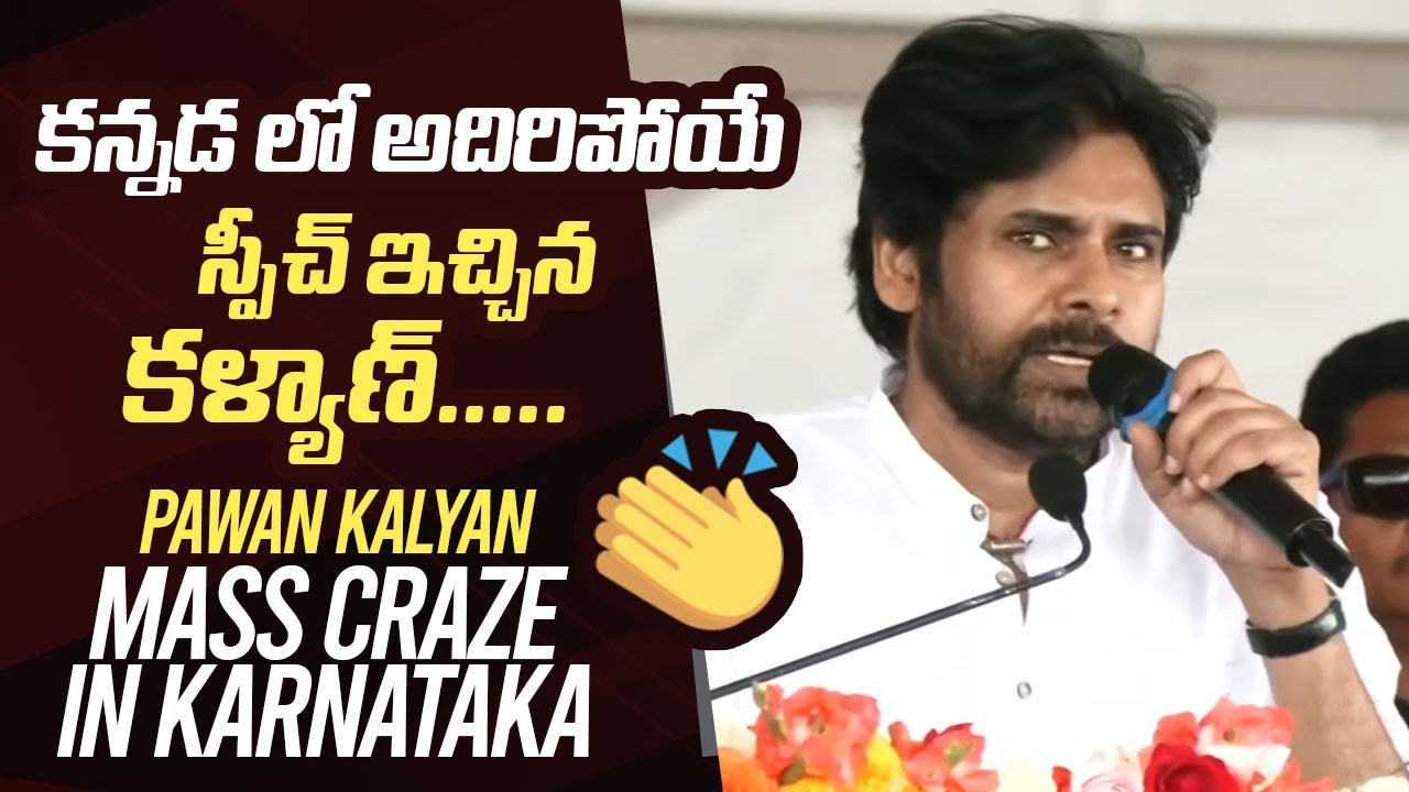 Deputy CM Pawan Kalyan Kannada Speech 👌👏 | Audience Mass Response 🔥