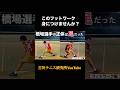 橋場選手の正体は《足》だった【フットワーク編】 #ソフトテニス #橋場選手