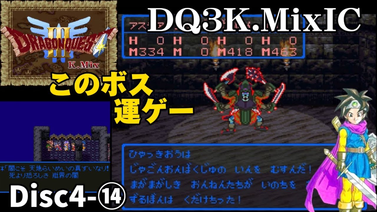 DQ3K.Mix-IC】エンドコンテンツボス〜百鬼王攻略 闇堕ちした元