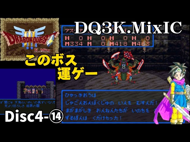 ドラクエ3 DQ3K.Mix-IC】エンドコンテンツボス〜百鬼王攻略 闇堕ちした元