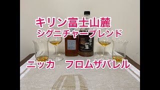 【ウイスキー10本セット】フロムザバレル　＆　富士山麓