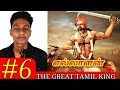 H6  the great tamil king ellalan history  duhugamunu  tamil  vk karikalan 