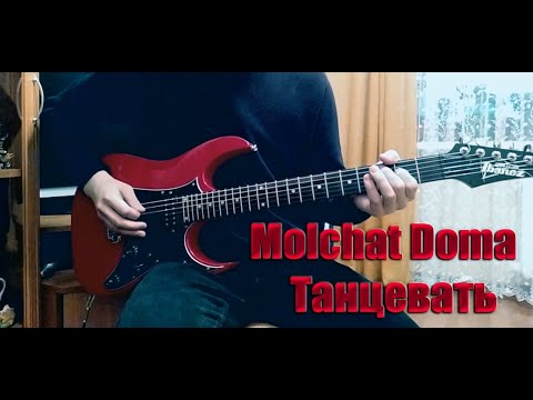 Molchat Doma -