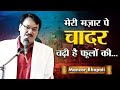 Manzar bhopali  mushaira dhanak 2024  amravati maharashtra sukhandaan manzarbhopali poetry
