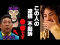 NHK党の裏側をひろゆき×横山緑が暴露【立花孝志 不起訴 nhk党】