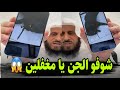 الشيخ فهد القرني يتحدى الجميع وينشرة أول صورة من العالم الاخر بعد الرقية الشاملة رقية 2026 