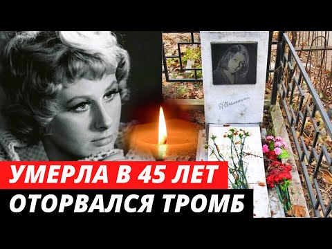 Умерла в 45 лет... Судьба незаслуженно забытой актрисы Натальи Вилькиной