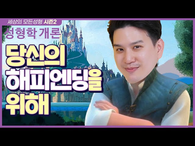 요즘엔 코성형 브이로그 보고 상담 하러 온다는데!? 성형외과 의사가 제일 힘든 코수술 케이스💉 | 성형학개론