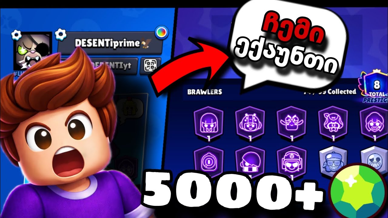 5000+ ჯემი დავხარჯე? 🤯 ექაუნთის განხილვა Brawl Stars 