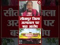 सीतापुर जिला अस्पताल पर लगत ऑपरेशन करने का लगा आरोप!