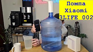 Помпа воды Xiaomi 3LIFE 002 Automatic Water Pump. Насос на бутыль Сяоми USB. Красивая но слабая