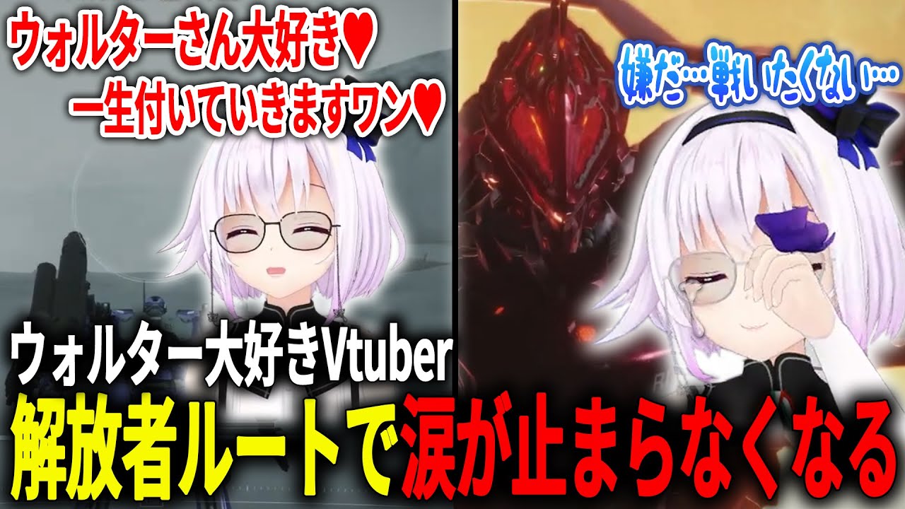 最推しのウォルターと解放者ルートで再会し、涙が止まらなくなるカルロ・ピノ【#カルロピノ/ARMORED CORE VI/切り抜き】