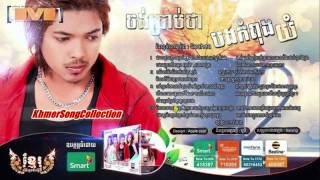 Jorng Brab Tha Bong Kompong Yom - Kuma (M CD Vol 59) Jorng Brab Tha Bong Kompong Yom - Kuma (M CD Vol 59)