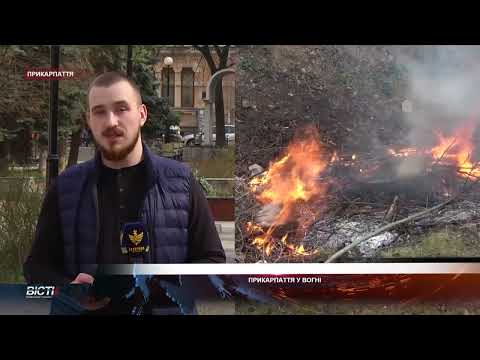 Прикарпаття у вогні