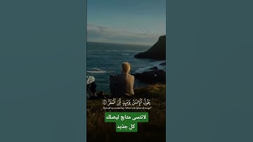 🎙️ استمع إلى سورة القيامة بصوت الشيخ ياسر الدوسري – تلاوة خاشعة تهز القلوب وتحيي الأرواح #تلاوة_خاشع