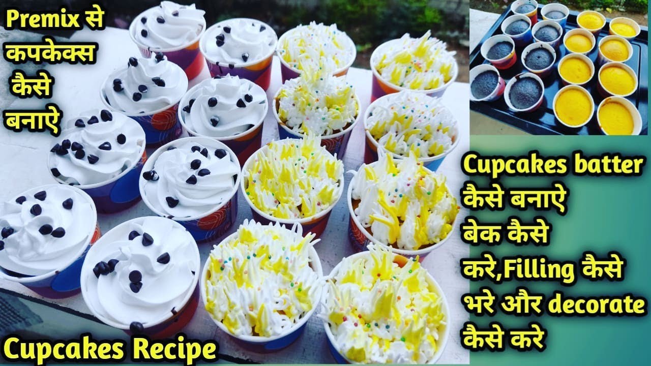 Cupcakes recipe using premix chocolate & pineapple cupcakes using prem प्रीमीक्स से कपकेक्स रेसीपी