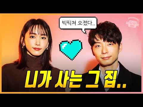 3 Years of Co-living and Pregnancy Rumors?! 'Yui Aragaki & Gen Hoshino Marriage' Additional Break...