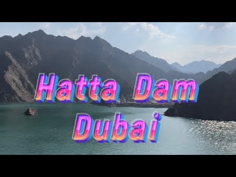 ହତା  ଡ୍ୟାମ  ଦୁବାଇ                     HATTA DAM DUBAI