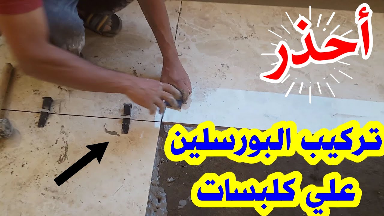 عيوب الكلبسات في البورسلين مقاس 60*120