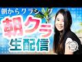 【2026.07.03】朝からクラシック #朝クラ