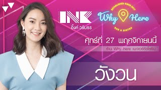 Miniatura del video "วังวน (LOOP) - อิงค์ วรันธร INK WARUNTORN [LIVE] | 27 พ.ย. 63 | ร้าน วายเฮีย เมเจอร์รัชโยธิน"