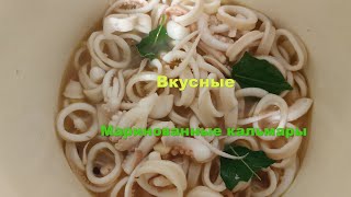 #Еда. Кальмары. Мариную кальмары дома. Черногория #Еда. Кальмары. Мариную кальмары дома. Черногория